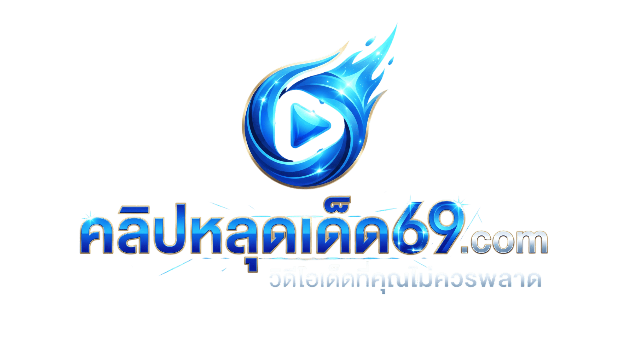 คลิปหลุดเด็ด69 — ดูคลิปหลุดออนไลน์